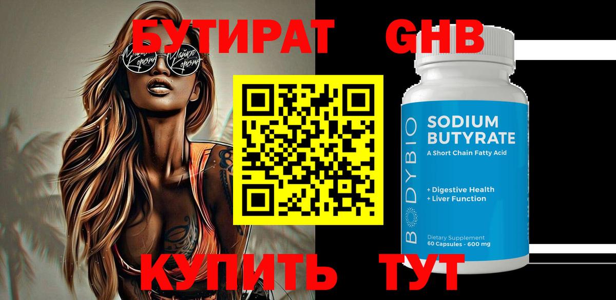 Трёхгорный  Бутират оксана  БУТИРАТ  Вход с VPN 