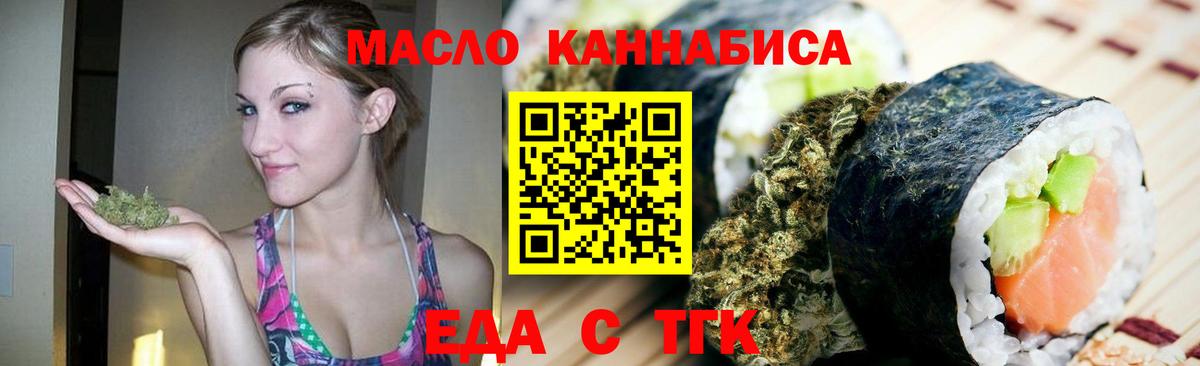 Трёхгорный  Еда ТГК конопля  Вход с VPN 