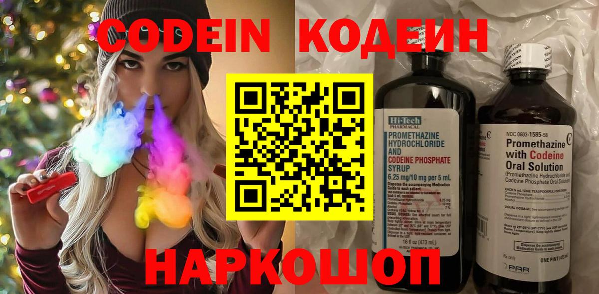 Кодеиновый сироп Lean Purple Drank  Кодеиновый сироп Lean напиток Lean (лин)  Трёхгорный  Вход с VPN 