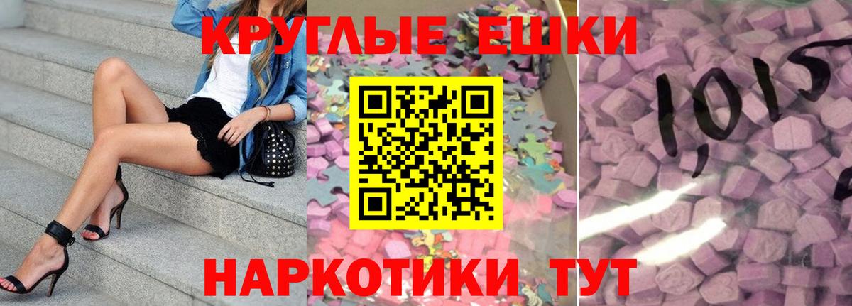 ЭКСТАЗИ MDMA Трёхгорный