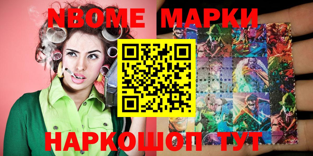 Марки N-bome 1500мкг Трёхгорный