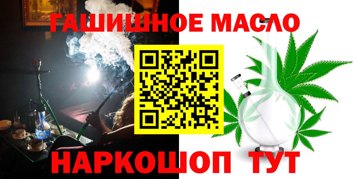 ТГК гашишное масло Трёхгорный